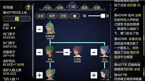 论如何建立一个修仙门派截图