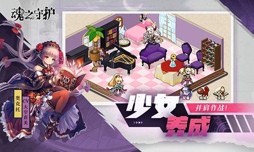 魂之守护截图
