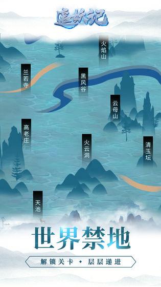 追妖记手游截图