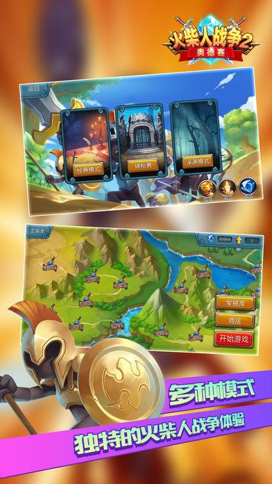 火柴人战争2：奥德赛手机版截图