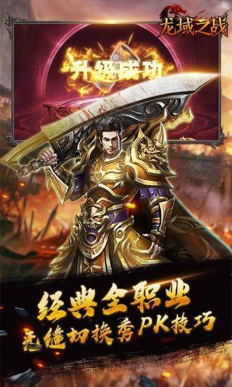 龙戒龙域之战至尊版截图