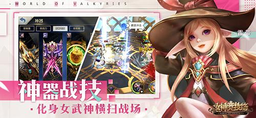 女神竞技场安卓手机app截图