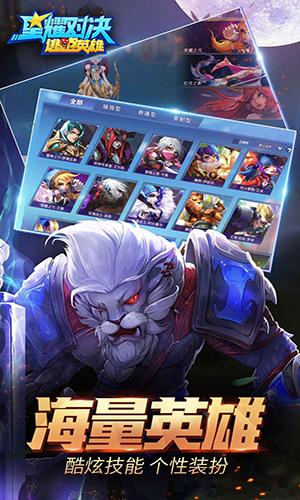 星耀对决游戏截图