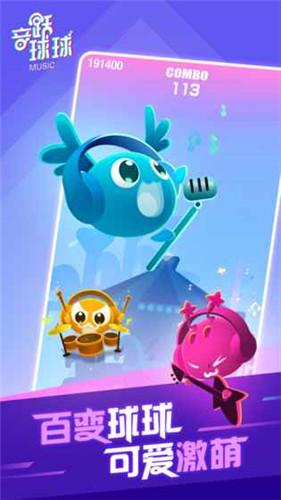 音跃球球手机app截图