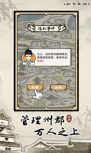 知府大人模拟器截图