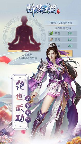 醉梦江湖HD版截图