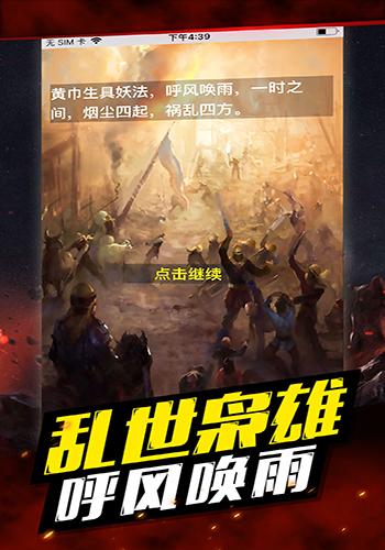 三国志2019截图