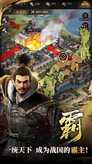 霸王之业战国野望游戏截图