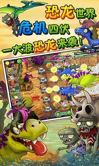 植物大战僵尸2恐龙危机截图