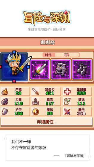 冒险与深渊手机版截图