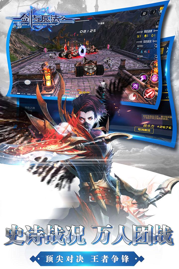 新剑与魔法截图