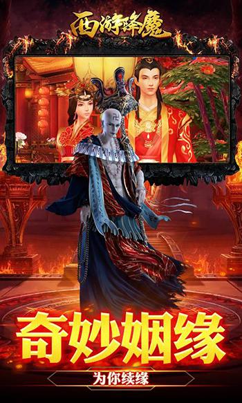 西游降魔BT版截图