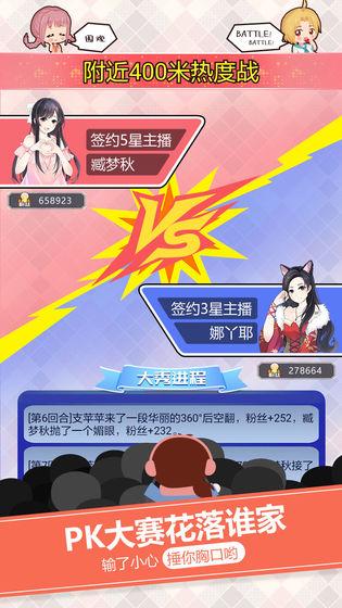 我的乖主播手机最新版截图