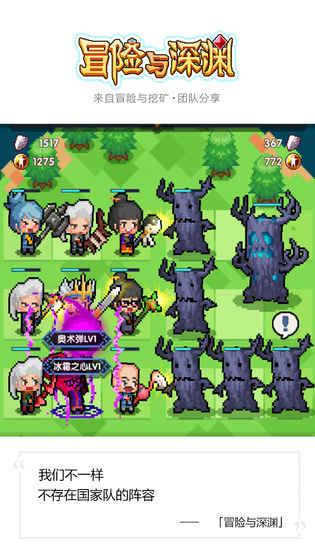 冒险与深渊手机版截图