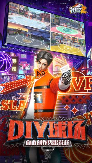 街篮2手游截图
