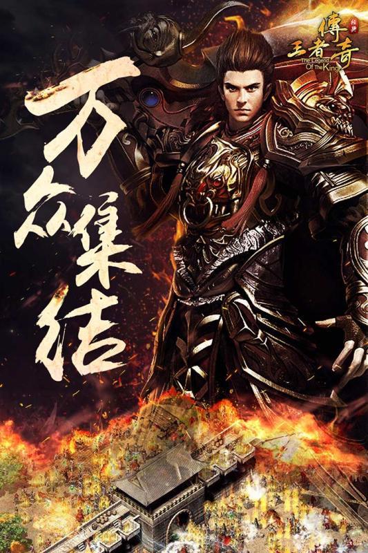 王者传奇手游版截图