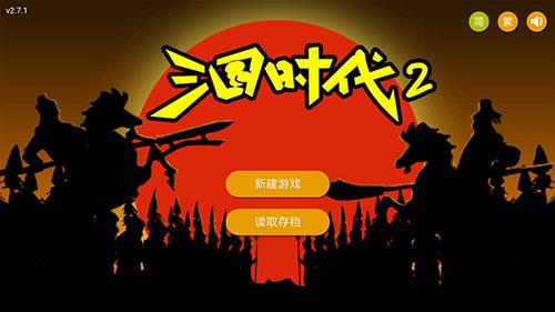 三国时代2单机手机版截图
