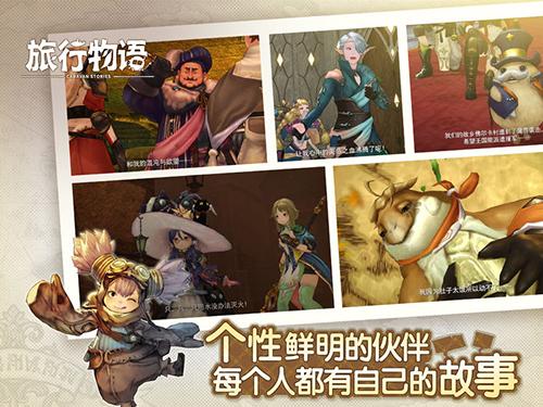 旅行物语国服公测版截图