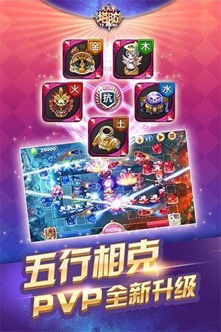 天天来塔防截图