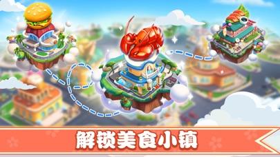 小镇大厨截图