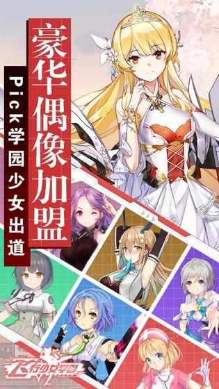 飞行少女学园最新版截图
