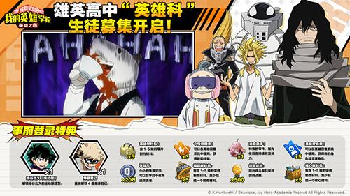我的英雄学院：英雄之心手游截图
