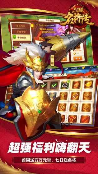 三国杀名将传截图