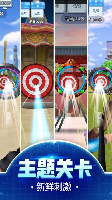我是神箭手HD截图