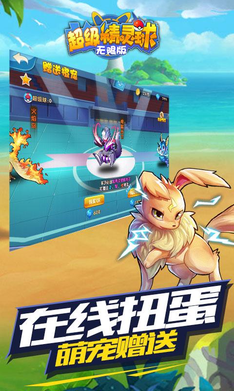 超级精灵球截图