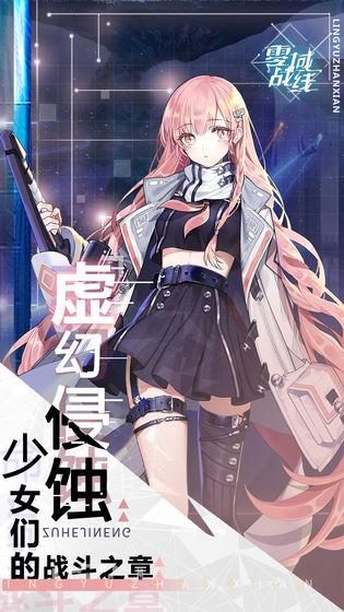 零域战线手游截图