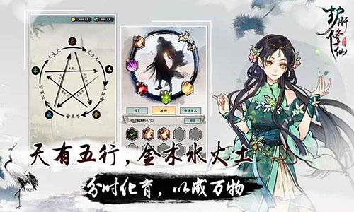 护肝修仙手机版截图