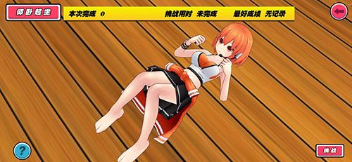 我的健身教练手游截图