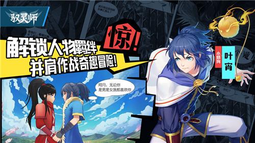 驭灵师手机版截图