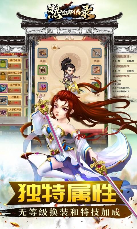 热血群侠录截图