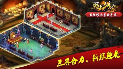 蜀山传奇手机版截图