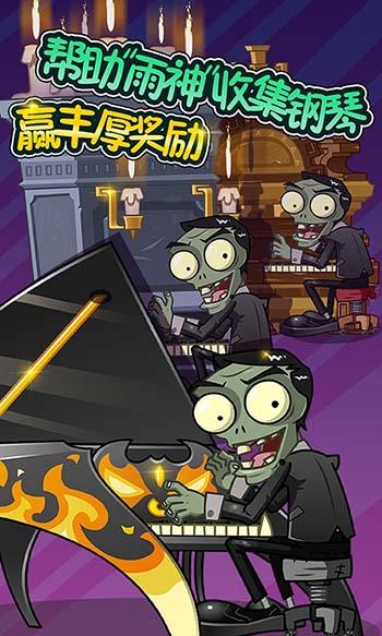 植物大战僵尸全明星萧敬腾版截图