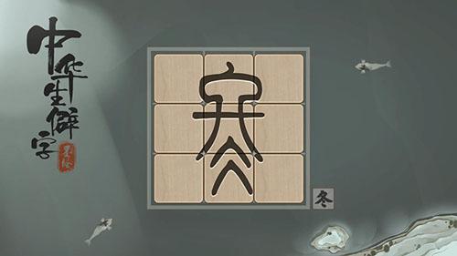 中华生僻字最新内测版截图