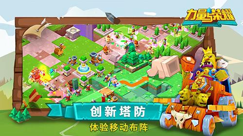 力量与荣耀手机版截图