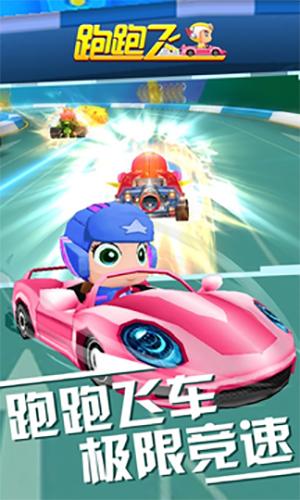 跑跑飞车截图