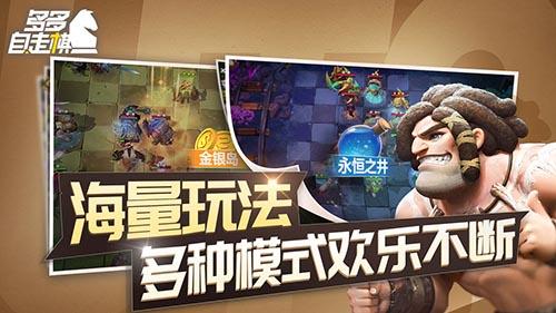 多多自走棋截图