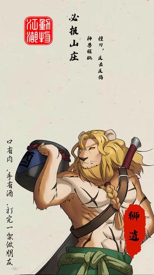 动物江湖-锲子英雄传手机版截图