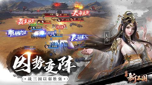 荣耀新三国游戏截图