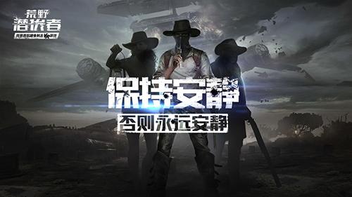 荒野潜伏者截图