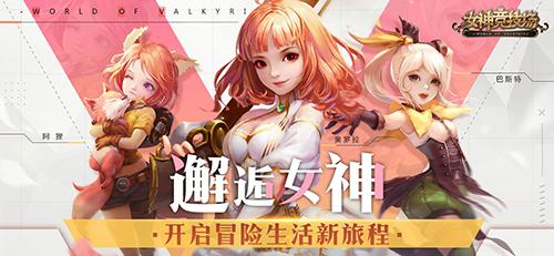 女神竞技场安卓手机app截图