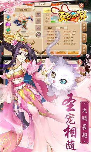 变态西游：婚恋版截图