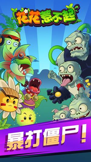 花花惹不起截图