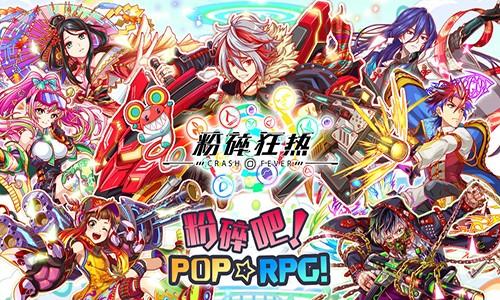 粉碎狂热截图