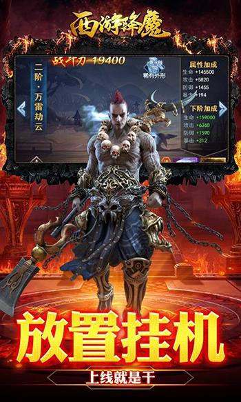 西游降魔BT版截图