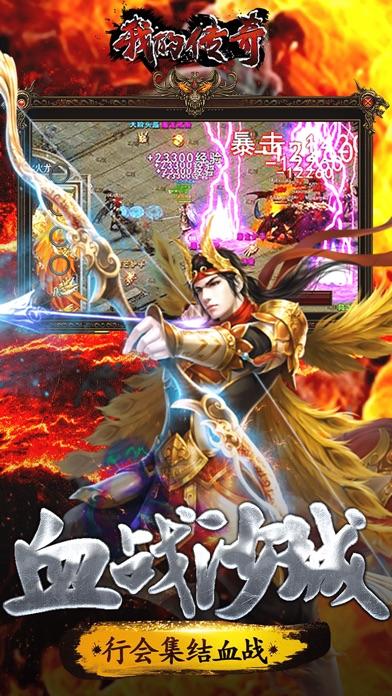 我的传奇手游截图