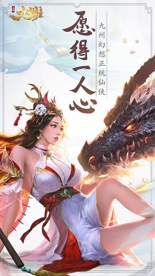 九州飞凰录0.9.5截图